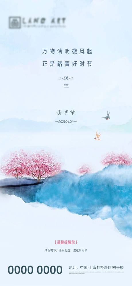 源文件下载【享设计】搜索编号：27210003951965545【地产二十四节气清明海报】
