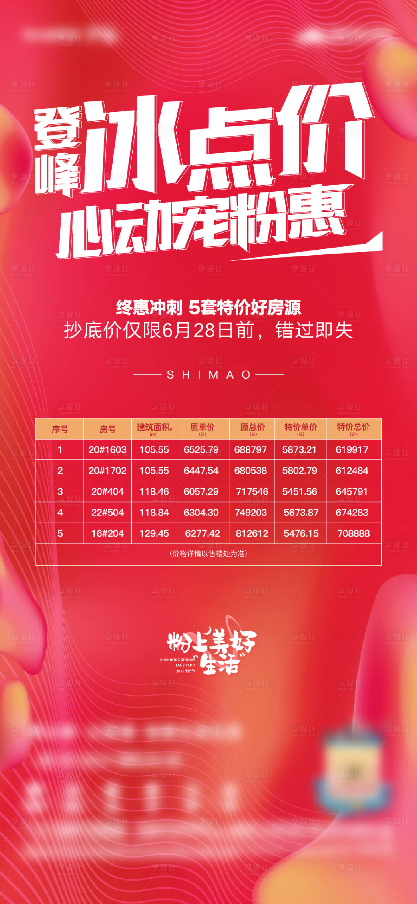 源文件下載【特價房單圖】編號：42970003941485455