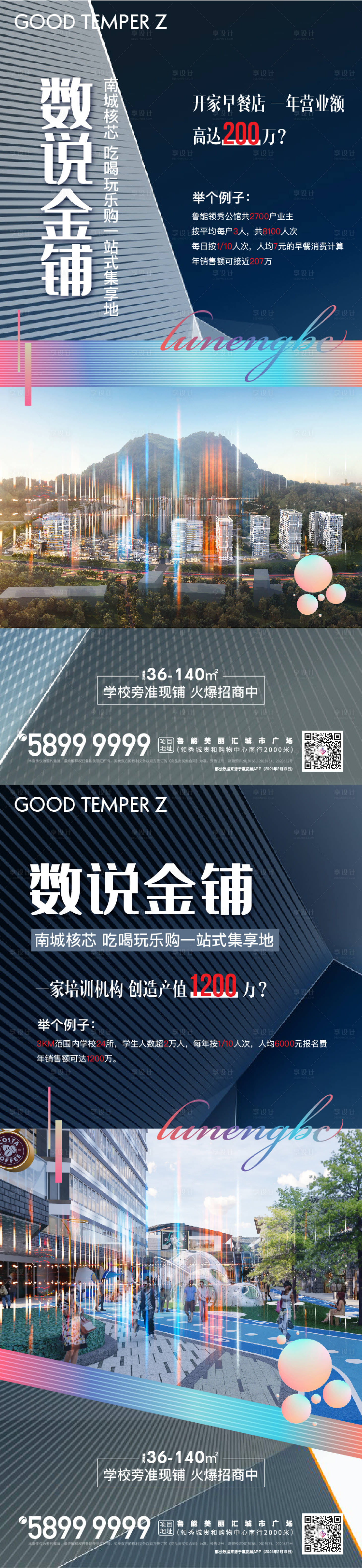 源文件下載【享設計】搜索編號：93070003946848419【商鋪系列海報】