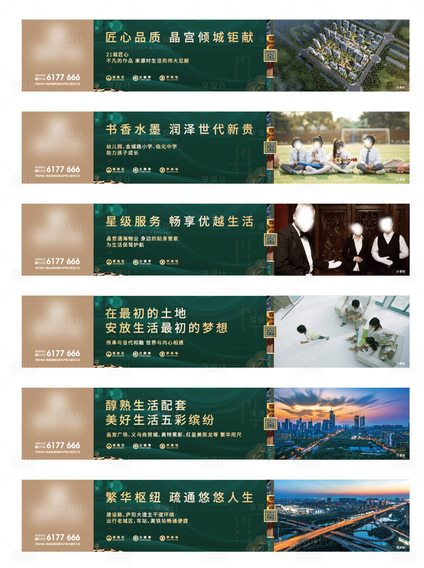 源文件下载【享设计】搜索编号：77770003814142525【地产围挡系列】
