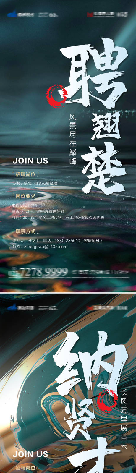 源文件下载【地产招聘海报】编号：20210318155021484