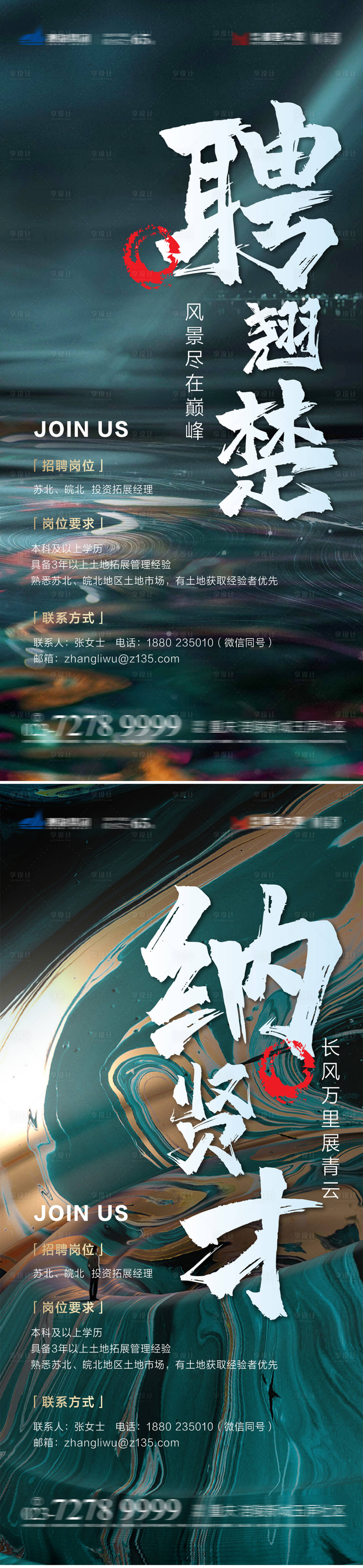 源文件下载【享设计】搜索编号：87640003905303721【地产招聘海报】