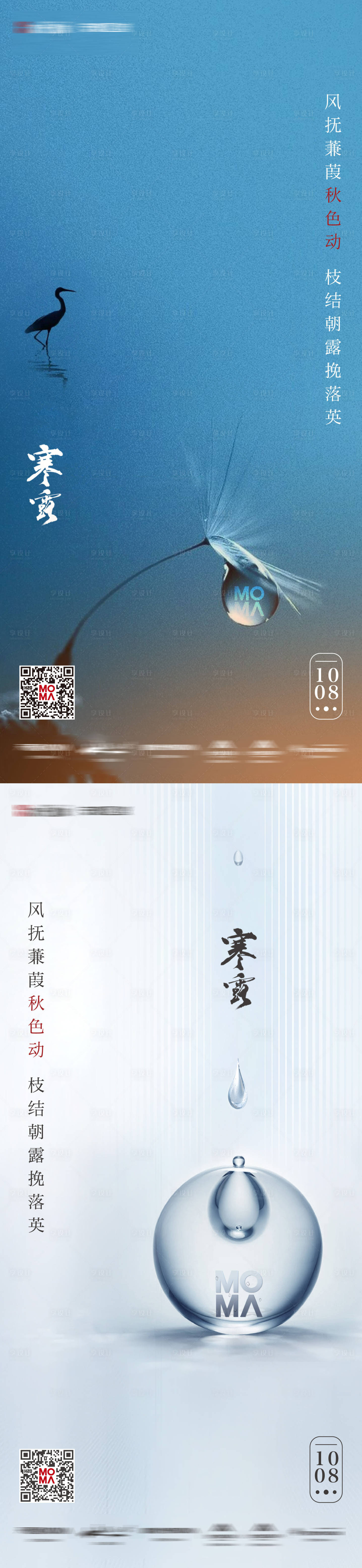 源文件下載【享設(shè)計】搜索編號：26480003960373245【寒露節(jié)氣微信海報】