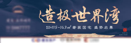 源文件下载【享设计】搜索编号：66880003814803333【霸气中式海湾蓝金户外宣传海报展板】