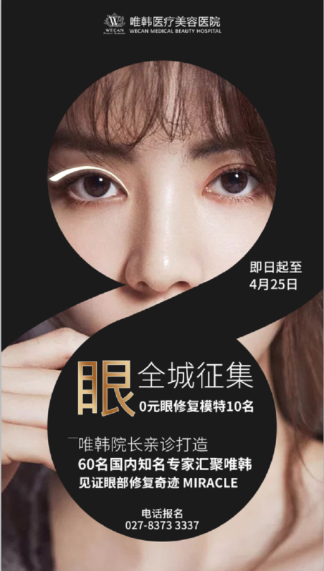 源文件下載【醫(yī)美眼修復(fù)活動(dòng)海報(bào)】編號(hào)：48010003893042266