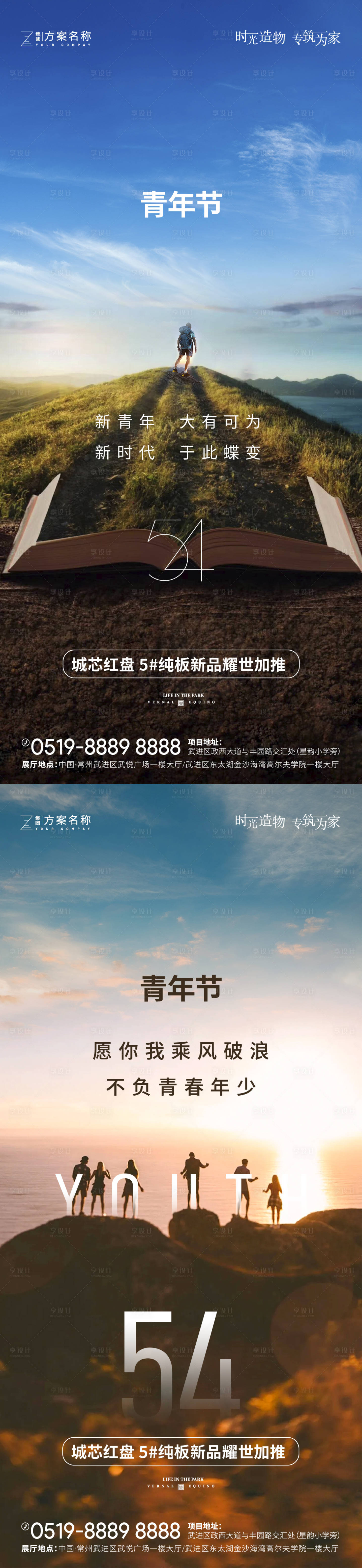 源文件下載【享設(shè)計(jì)】搜索編號(hào)：84640004067593006【地產(chǎn)青年節(jié)系列海報(bào)】