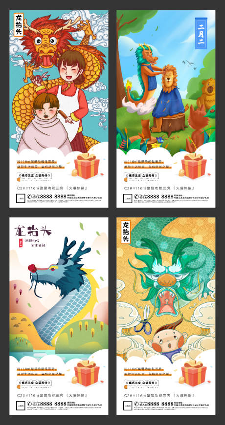 源文件下载【享设计】搜索编号：40980003682646480【地产二月二龙抬头】