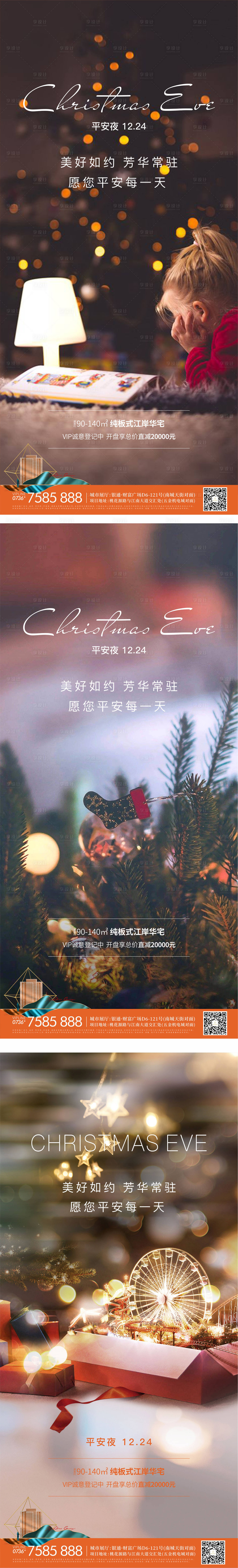 源文件下载【平安夜】编号：21370003689875626