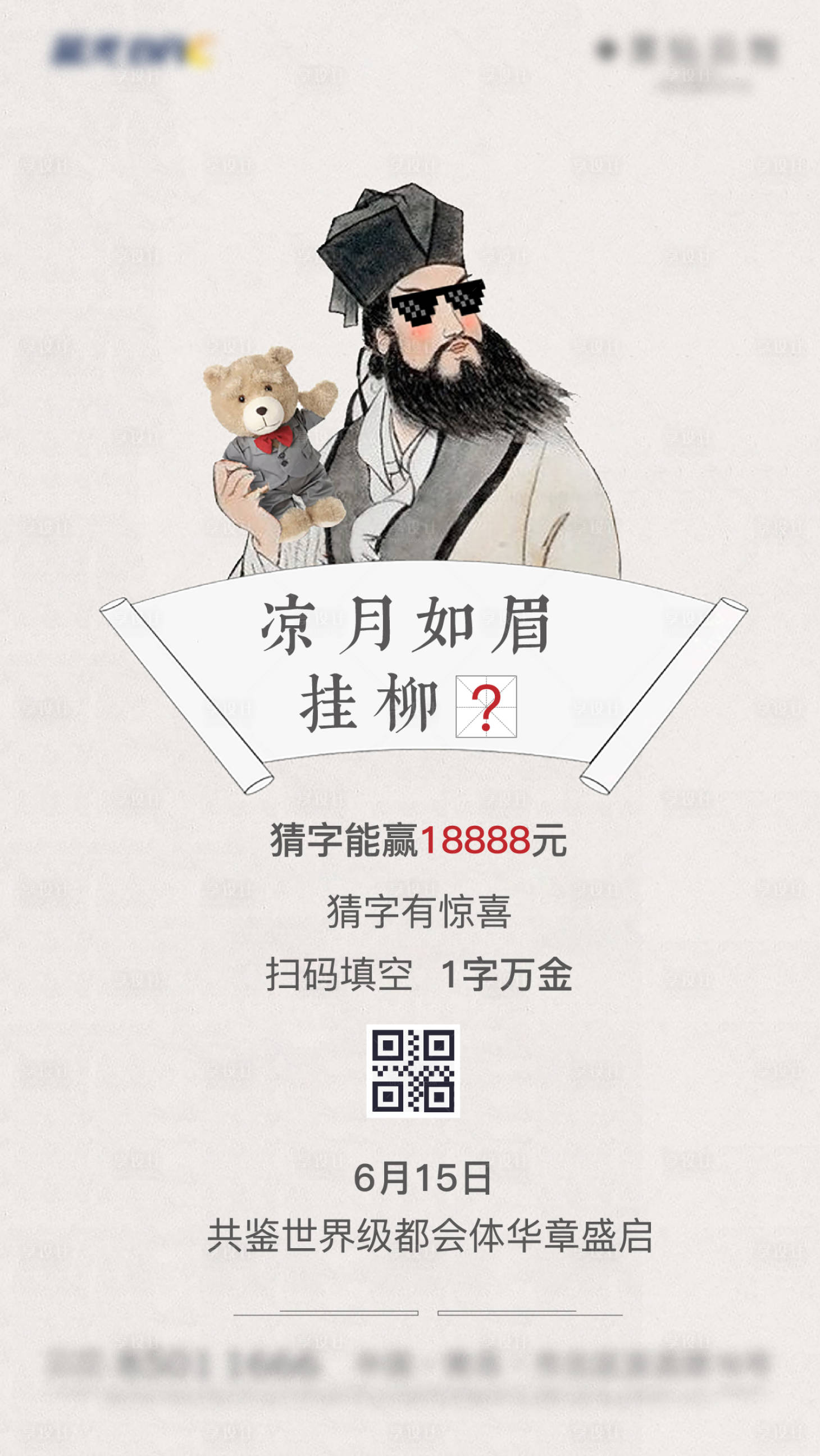 源文件下载【地产猜字活动海报】编号：27750004047964699