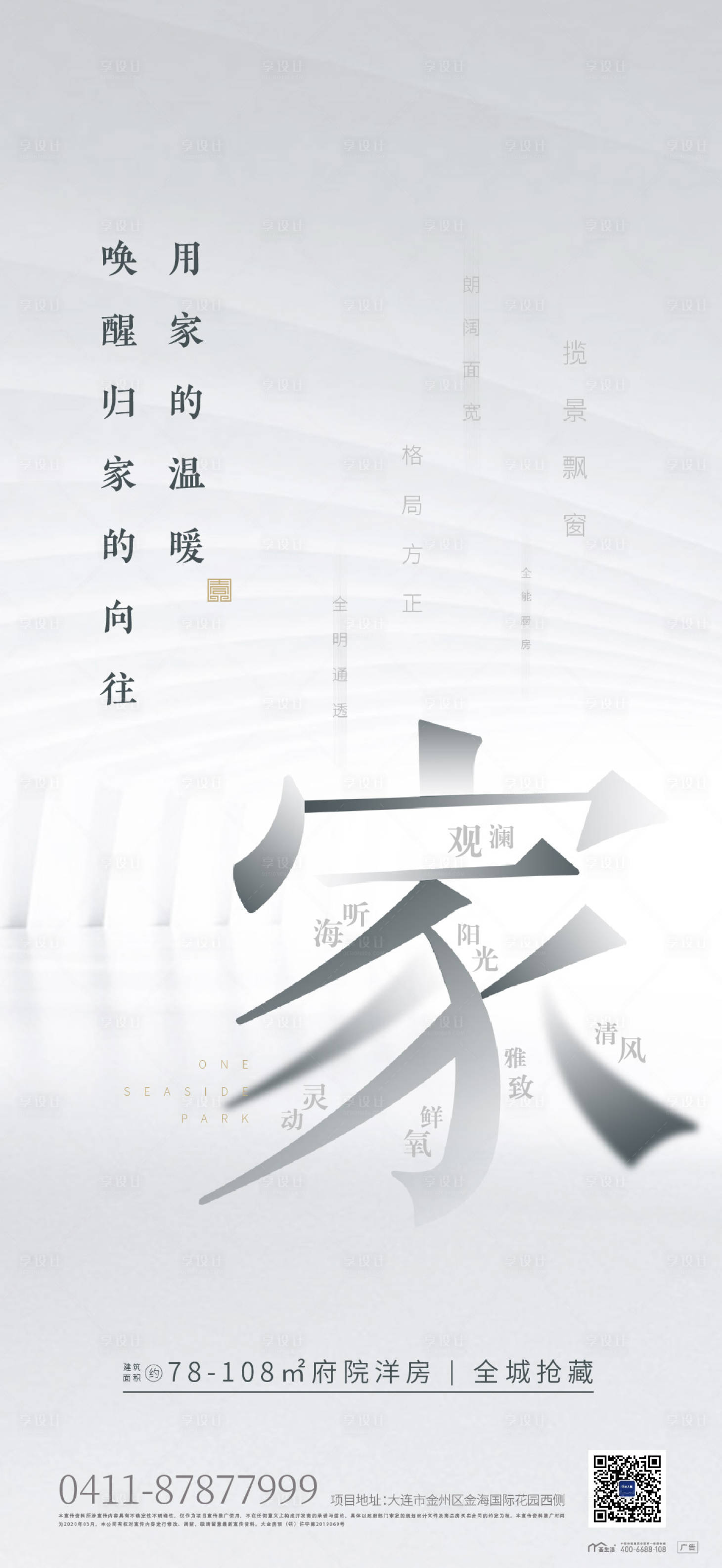 源文件下载【享设计】搜索编号：84440004066733990【归家价值点地产汉字海报】