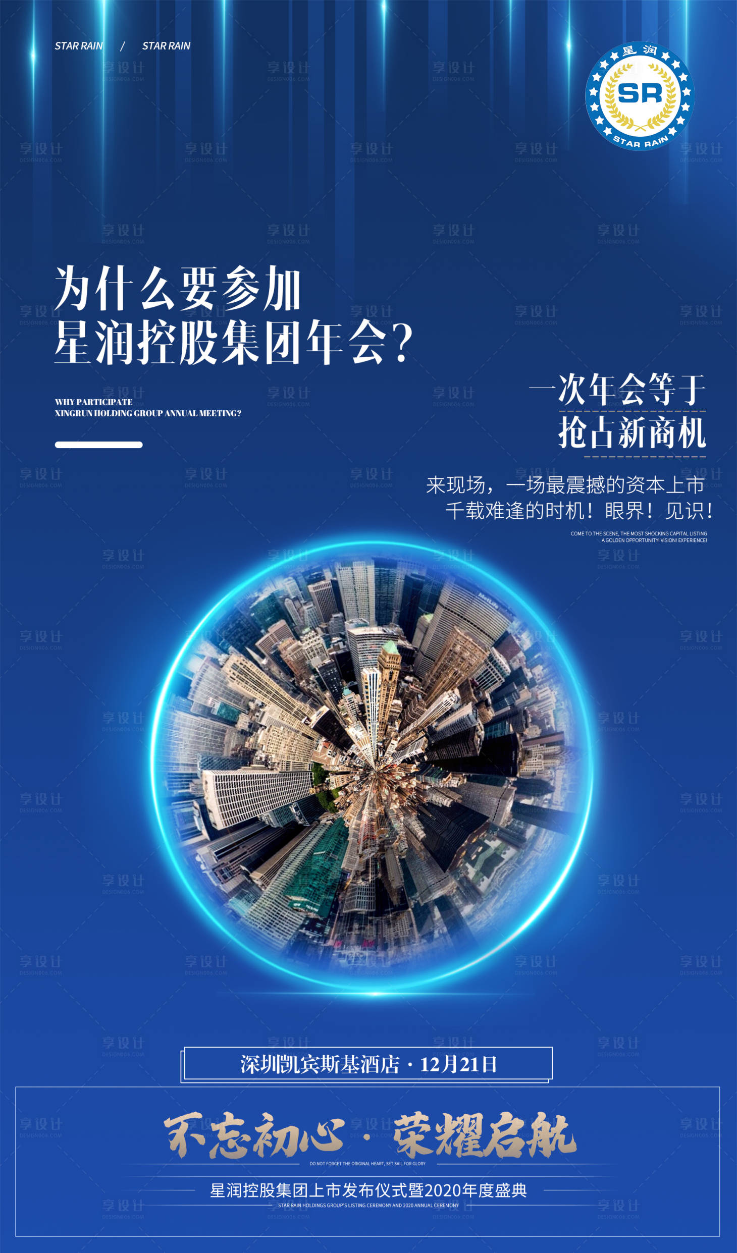 源文件下載【享設計】搜索編號：49260003680837320【招商會議海報】