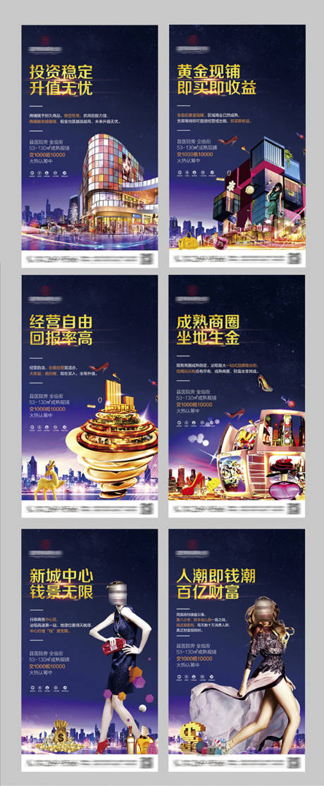 源文件下载【商业地产系列海报】编号：67970003896705105