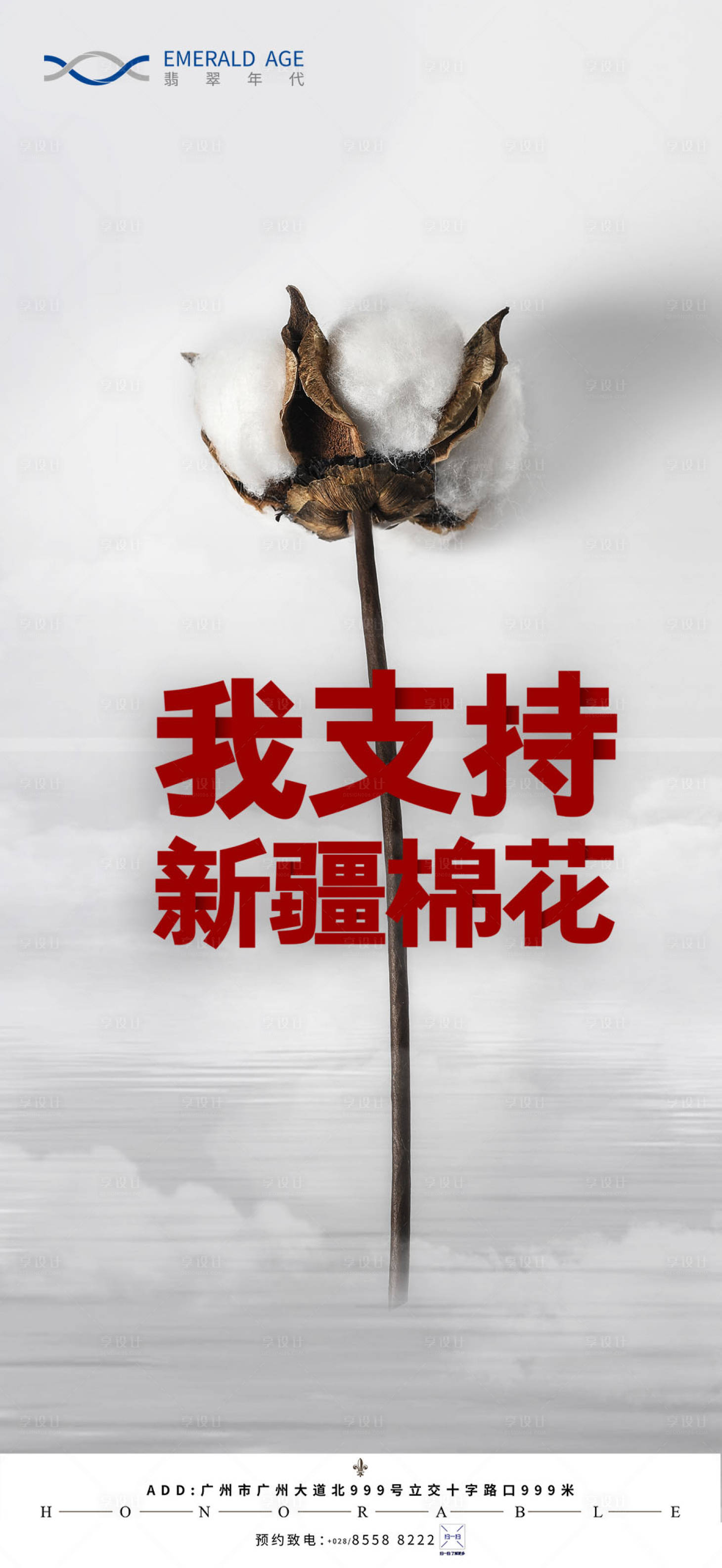 源文件下载【新疆棉花海报】编号：42600004012061525