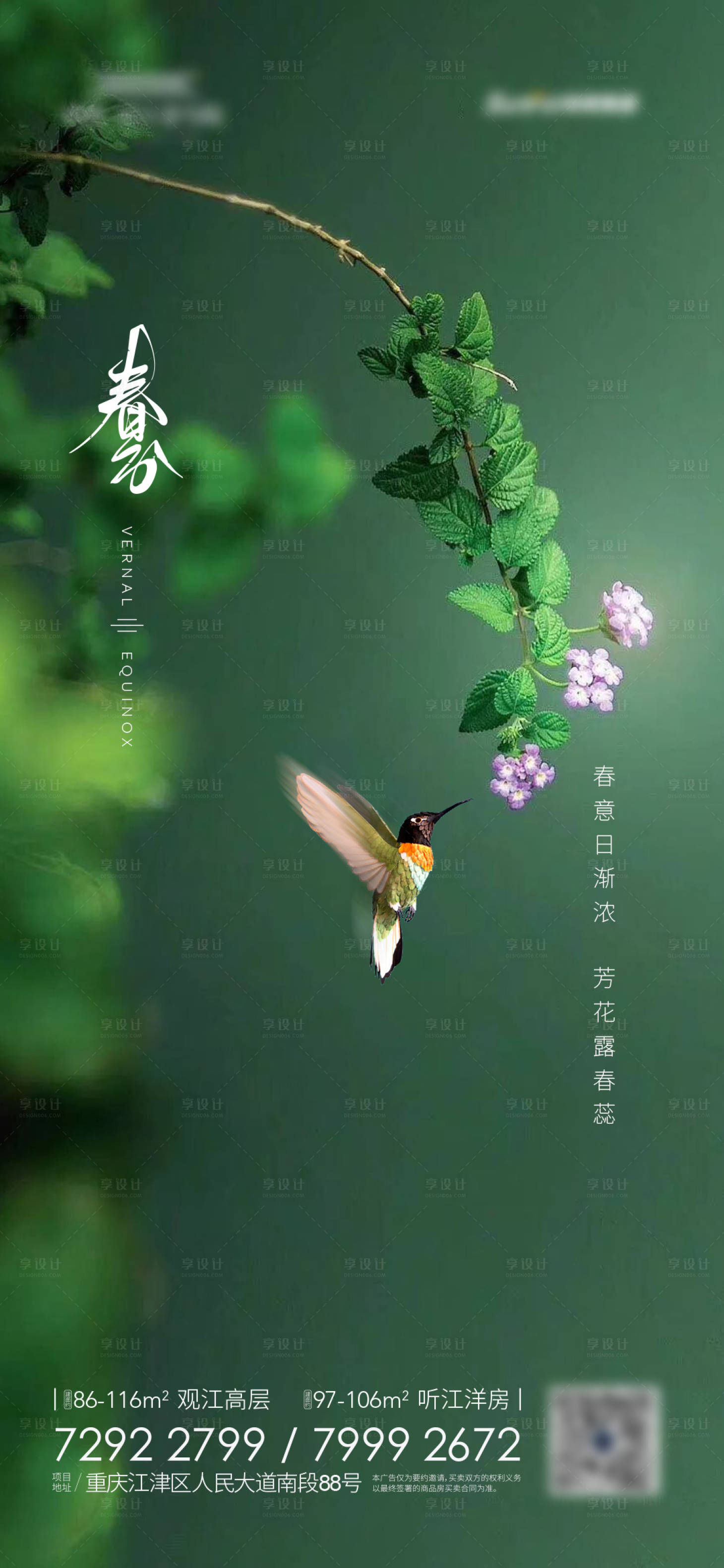 源文件下載【享設(shè)計(jì)】搜索編號(hào)：12000003917118767【春分】