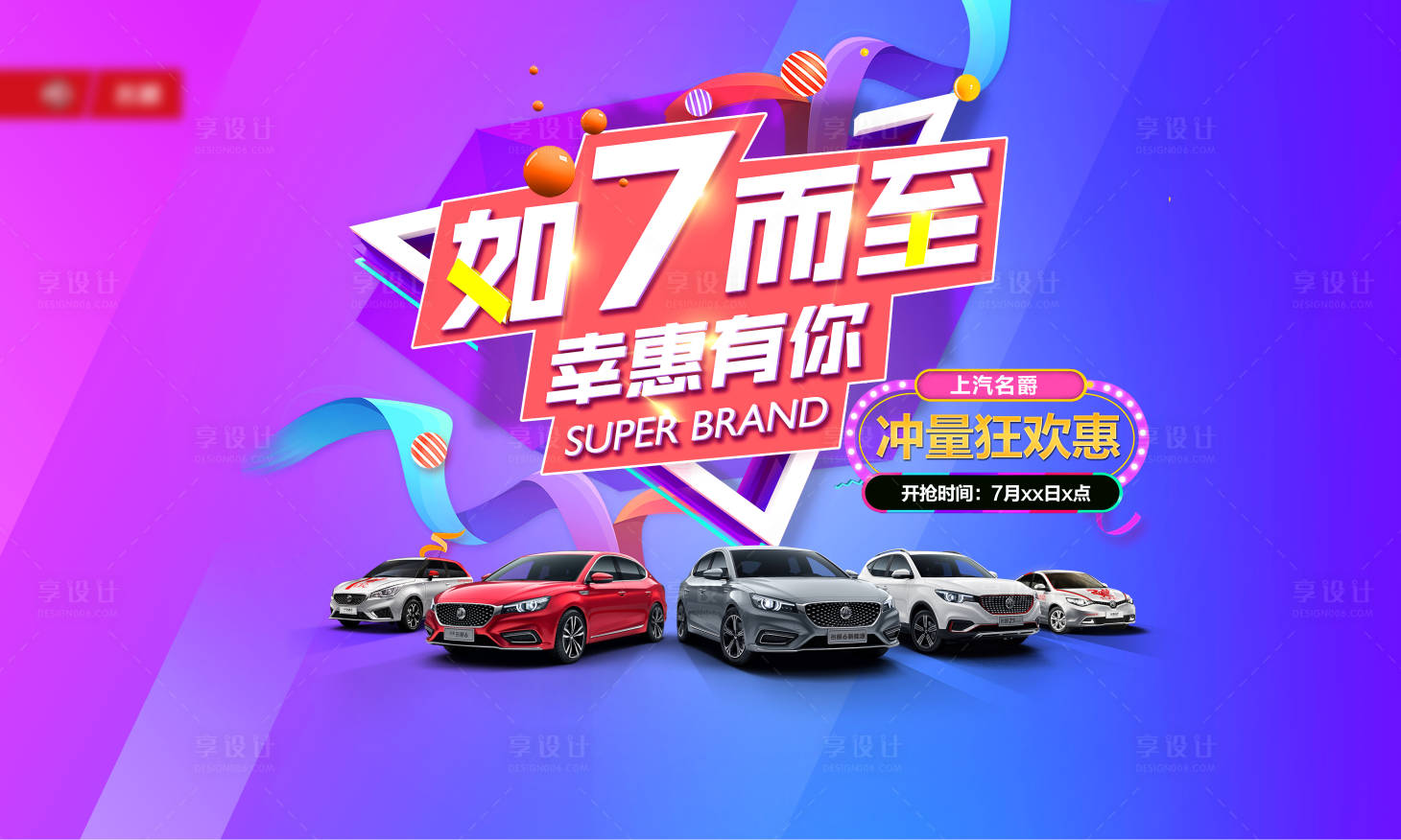 源文件下載【享設計】搜索編號：92160004069438925【汽車團購會活動背景板】