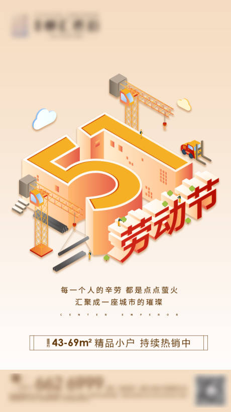 源文件下载【享设计】搜索编号：31660003486158872【地产五一劳动节海报】