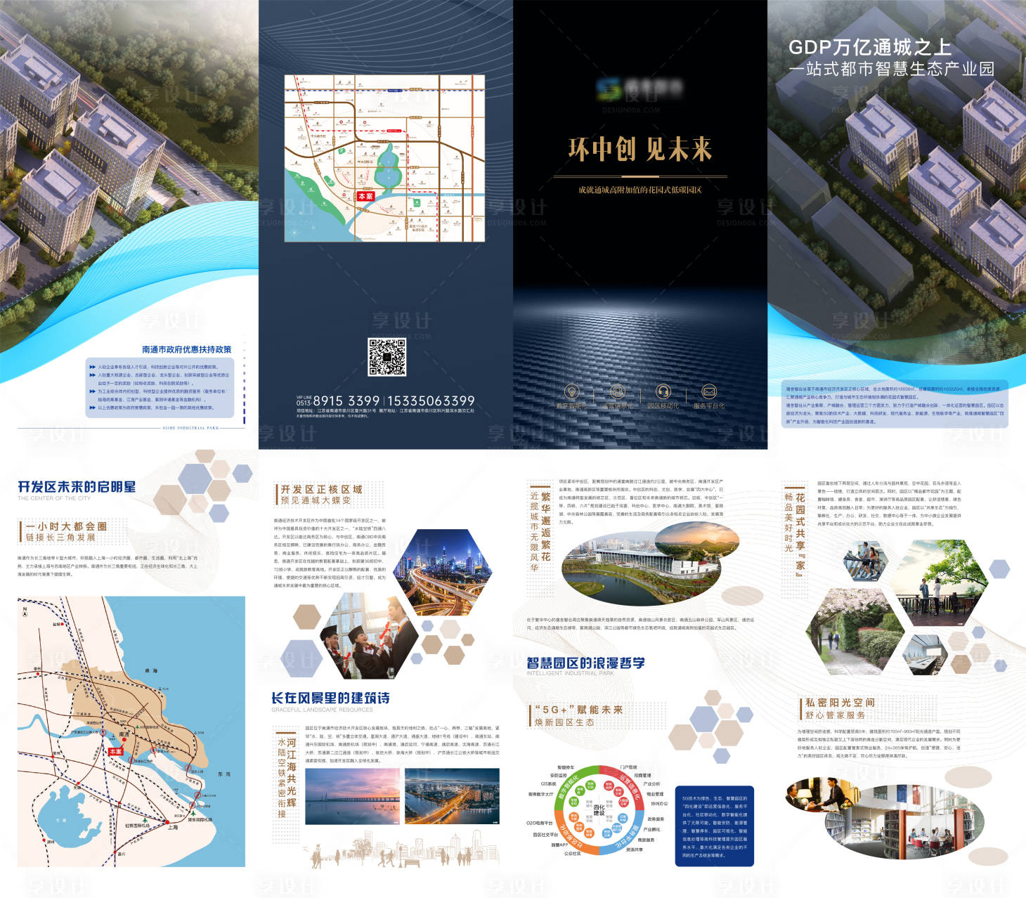 源文件下载【享设计】搜索编号：24440003705486859【产业园区项目四折页】