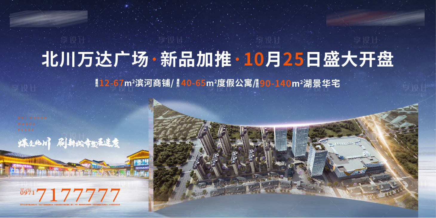 源文件下载【地产新品加推开盘海报】编号：93780004046637055
