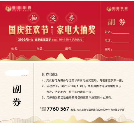 源文件下载【地产红色抽奖券】编号：91390003660764612