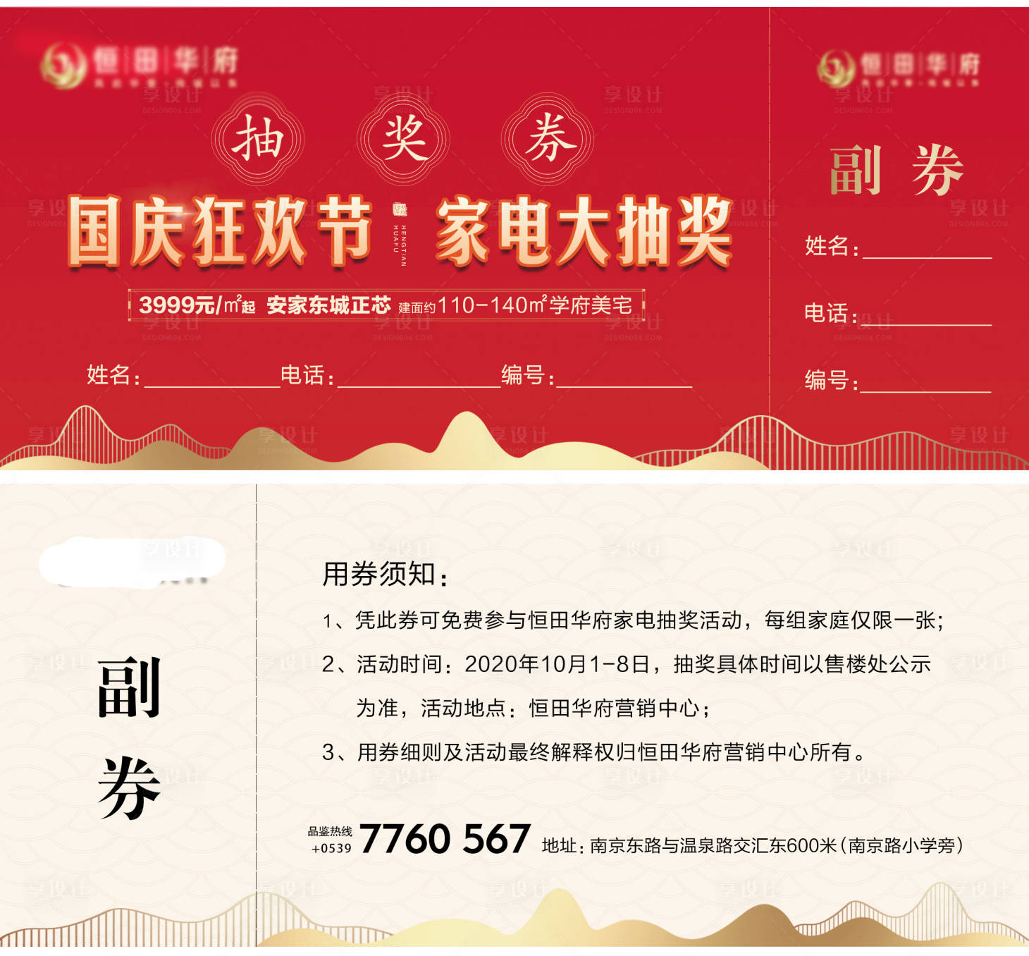 源文件下載【享設計】搜索編號：91390003660764612【地產紅色抽獎券】