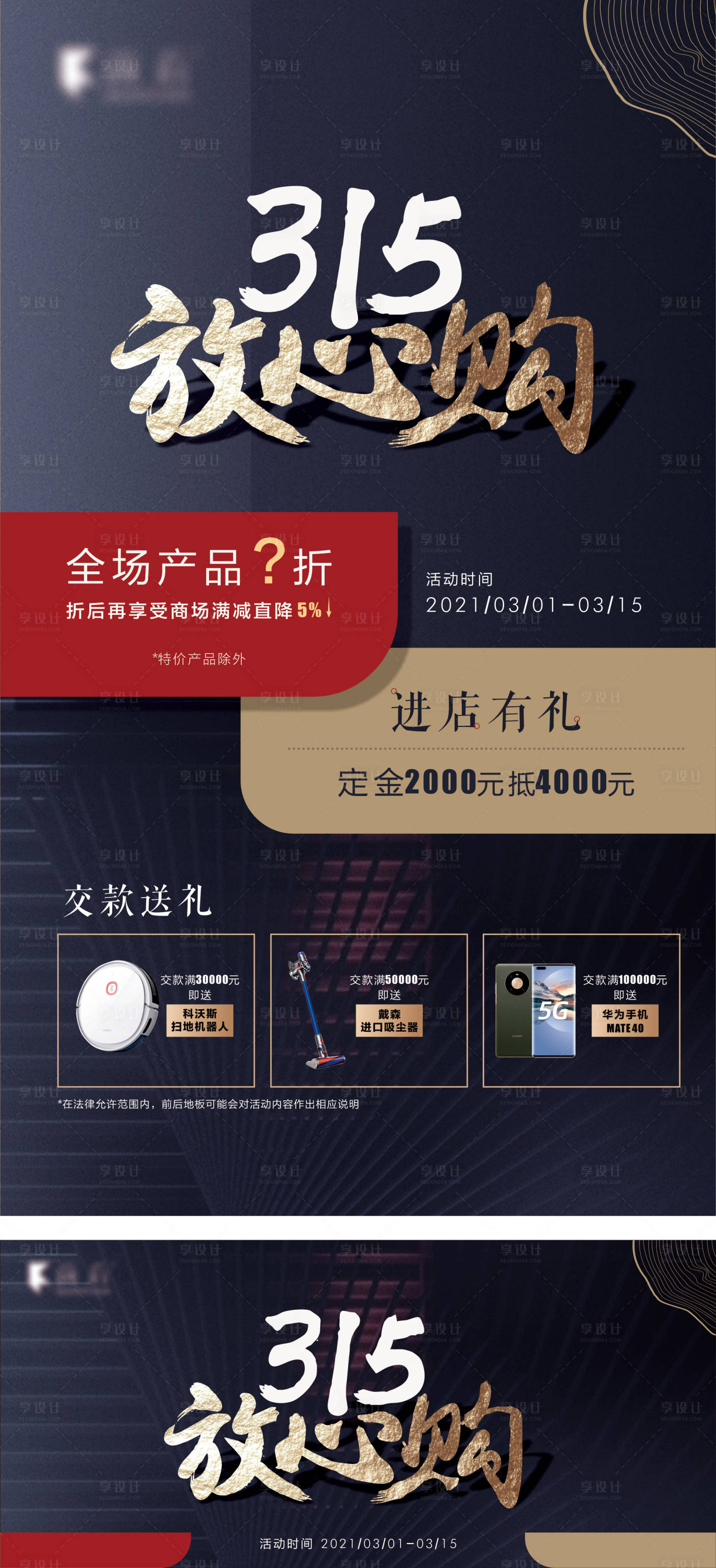 源文件下载【315放心购活动海报展板】编号：12370003711199627