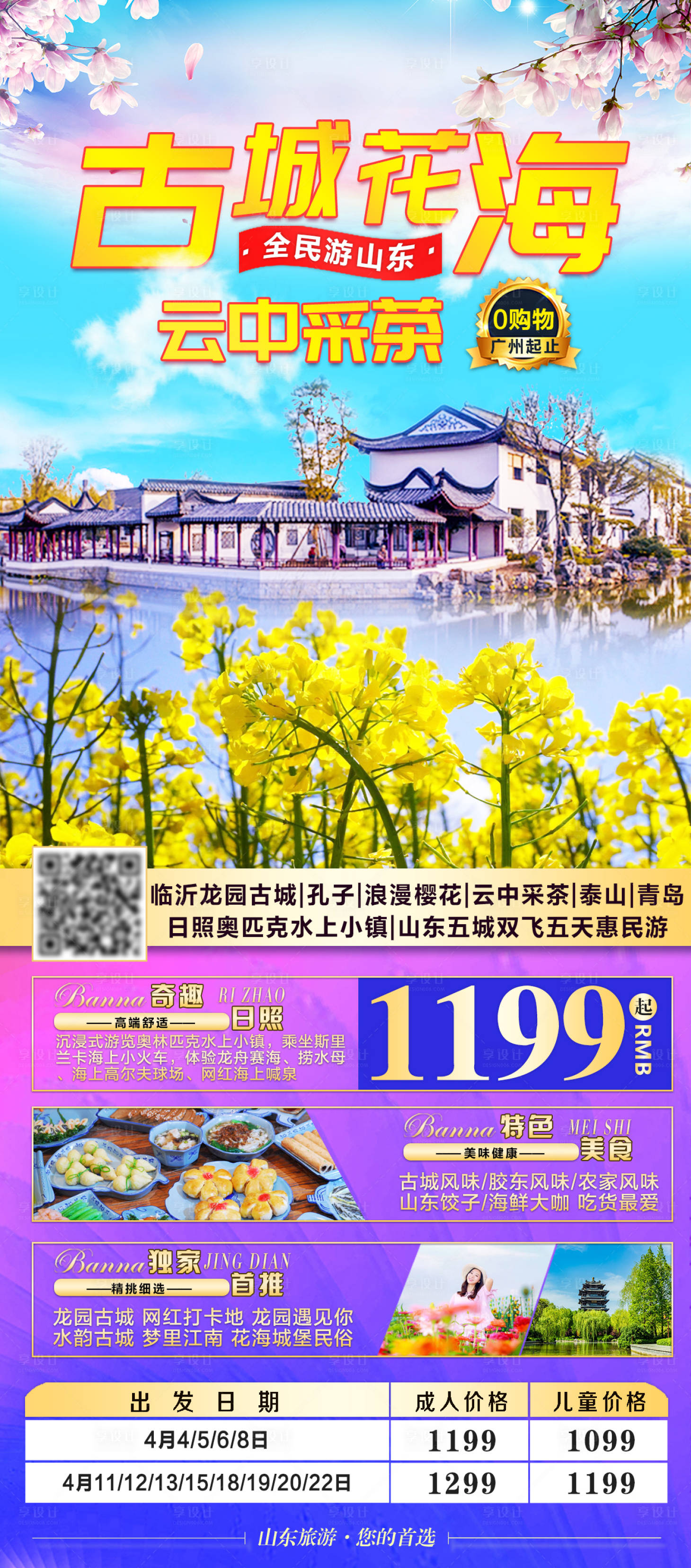 源文件下载【古城花海旅游海报】编号：20210324174350777