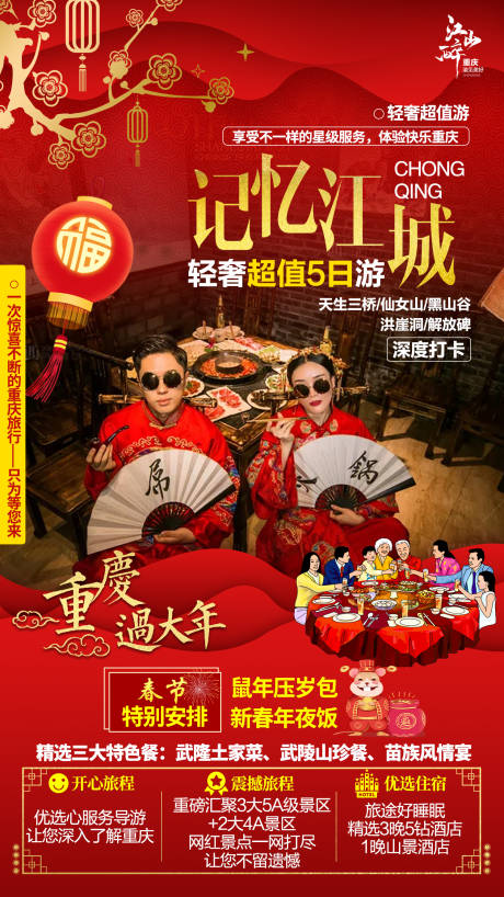 编号：20210325113218977【享设计】源文件下载-重庆旅游海报