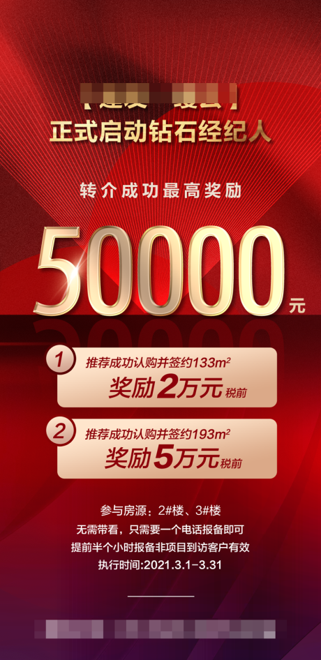 源文件下載【地產轉介熱銷海報】編號：92560004030908378
