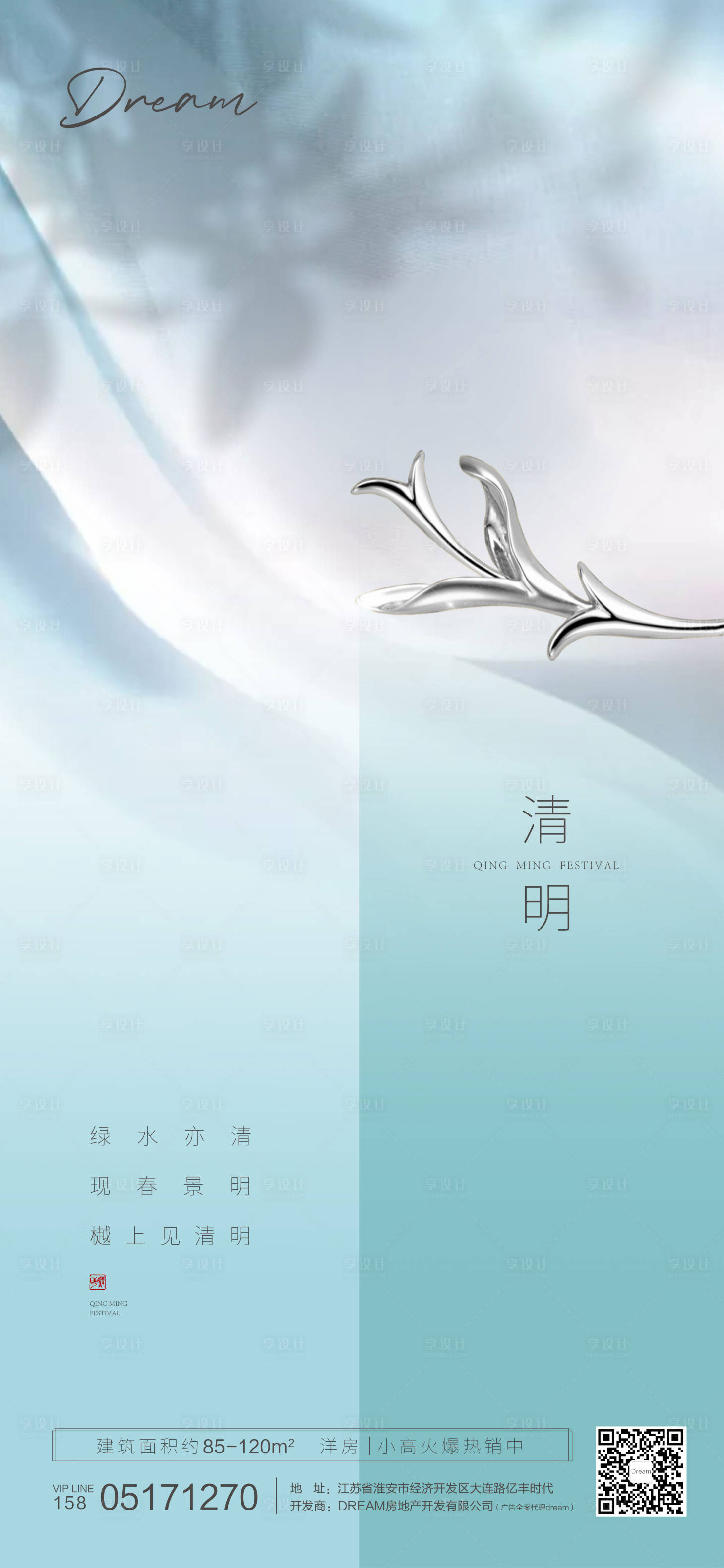 源文件下载【地产清明节海报】编号：29110003945212360