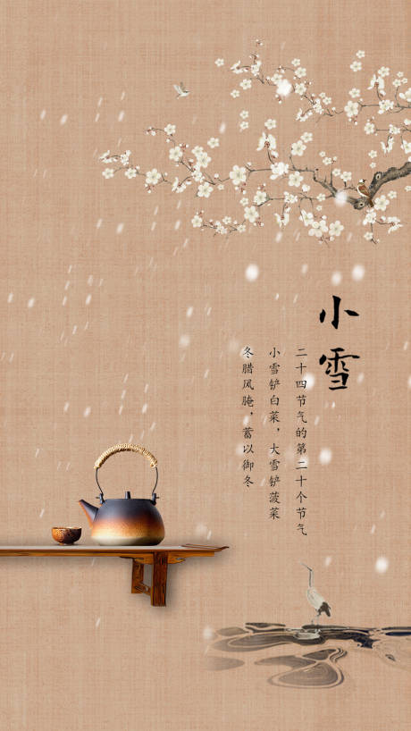 源文件下載【享設計】搜索編號：22060002680333543【節氣海報】