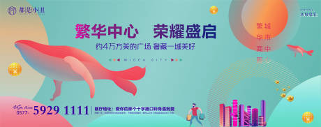 源文件下载【地产商业展板】编号：97250004037116868