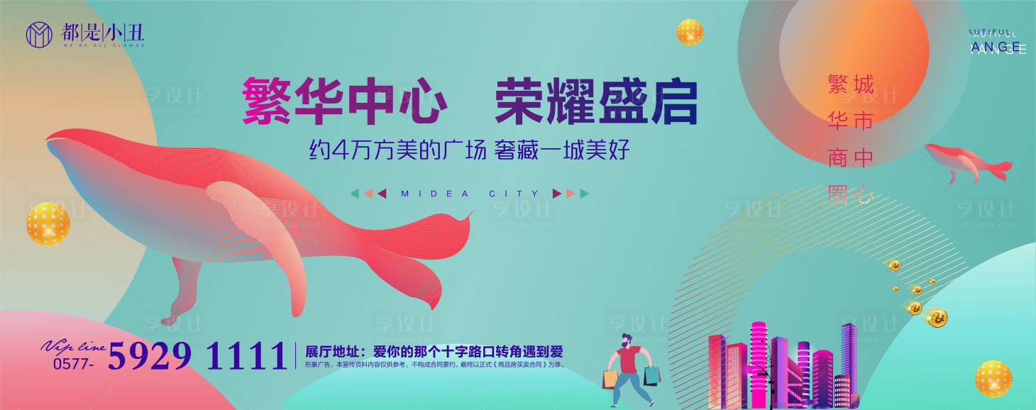 源文件下载【享设计】搜索编号：97250004037116868【地产商业展板】