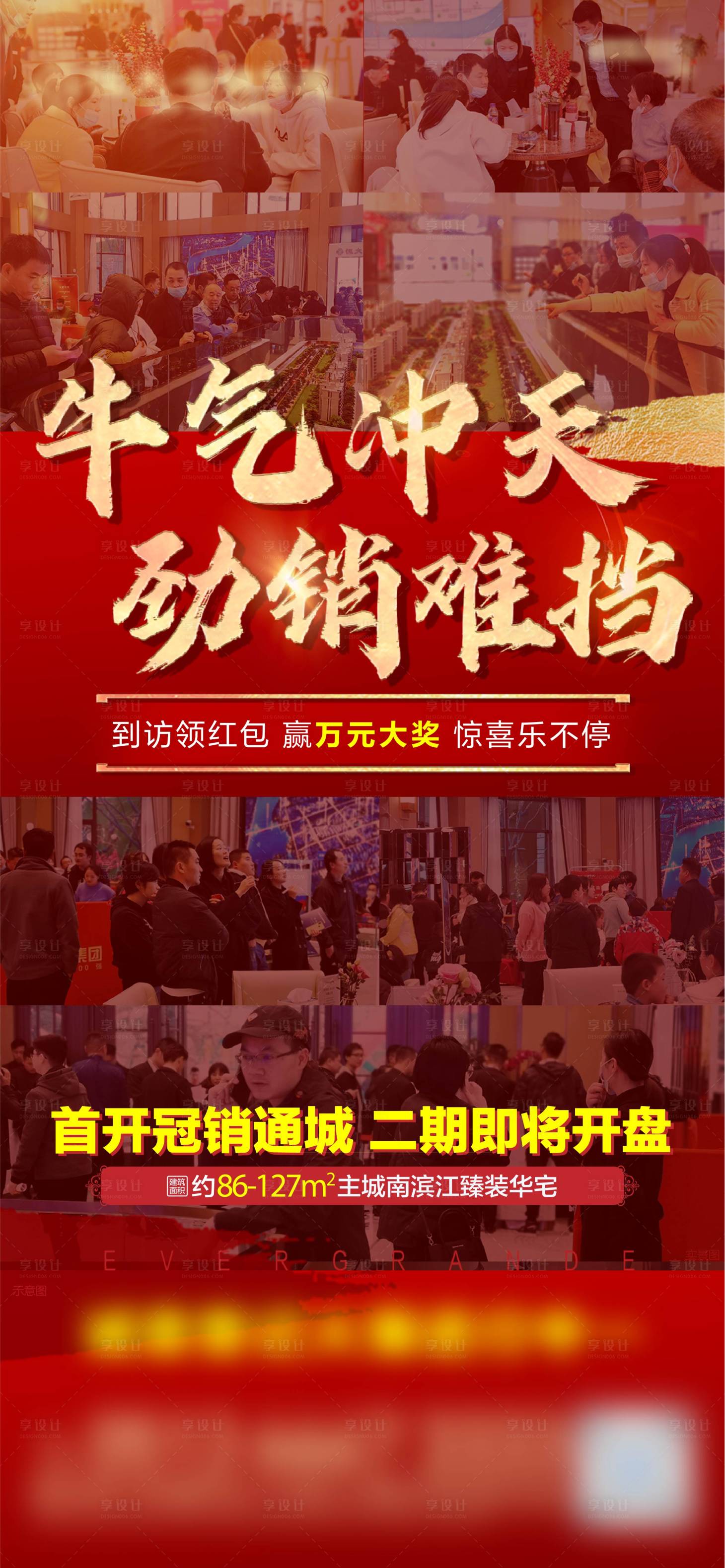 源文件下載【享設(shè)計(jì)】搜索編號(hào)：62920003999377740【地產(chǎn)勁銷難擋海報(bào)】