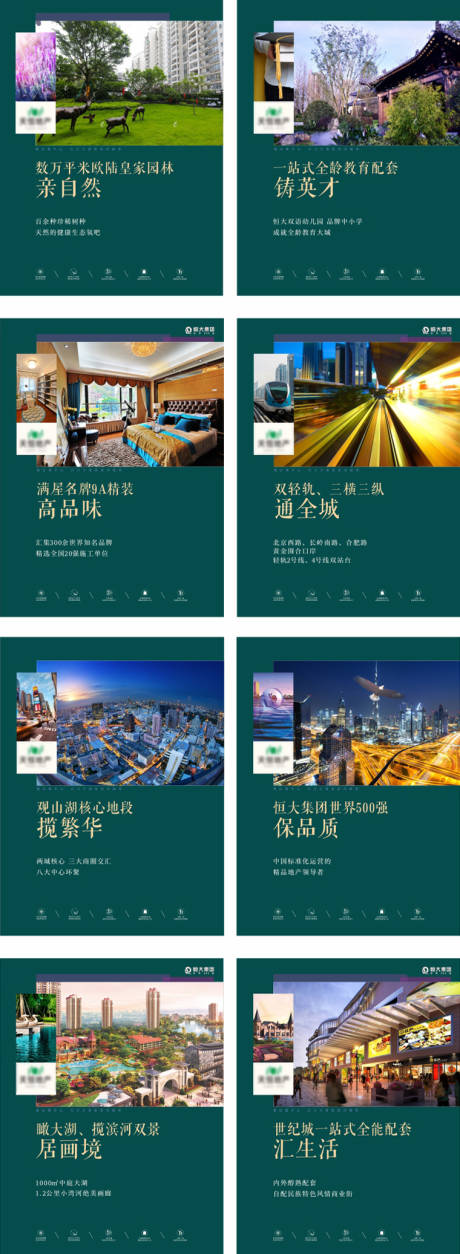 源文件下载【享设计】搜索编号：40550004042149600【地产价值点配套系列海报】