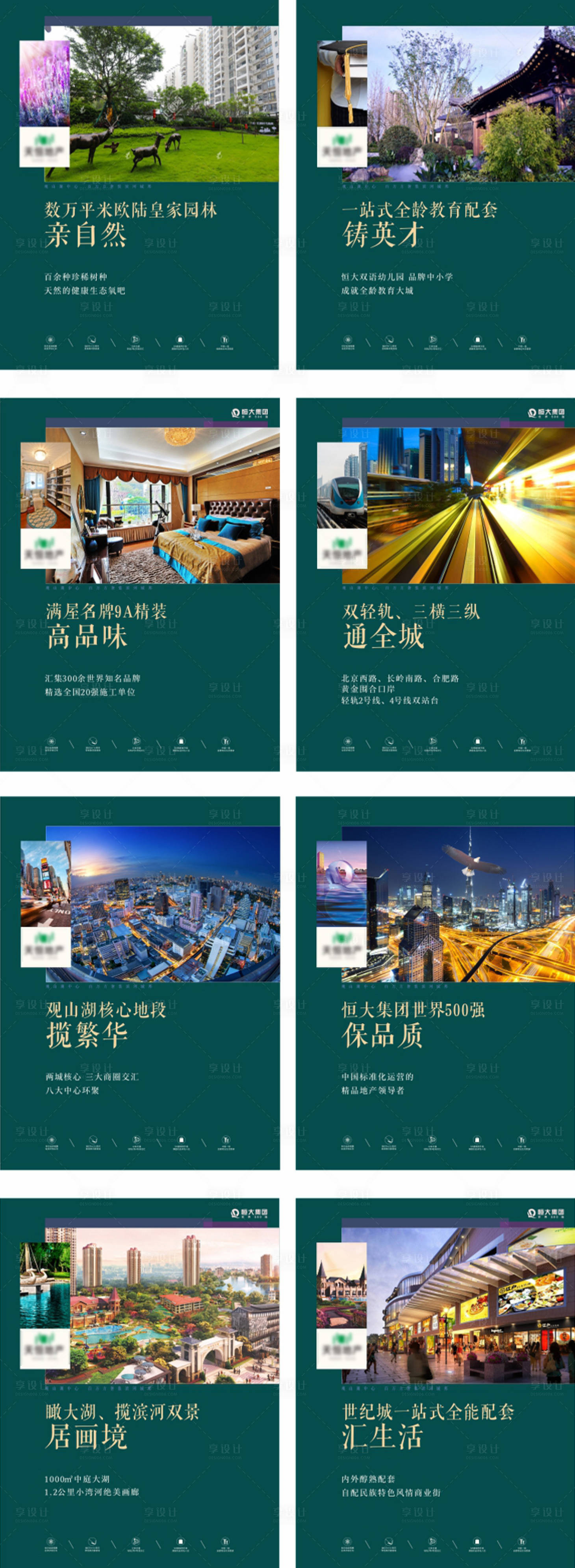 源文件下載【享設計】搜索編號：40550004042149600【地產價值點配套系列海報】