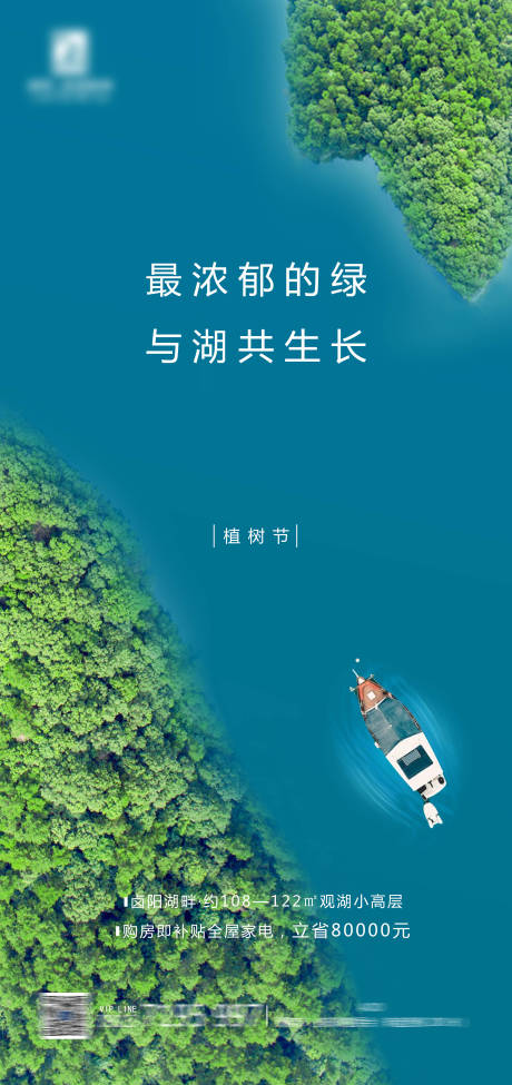 源文件下载【地产植树节海报】编号：27730003815243372