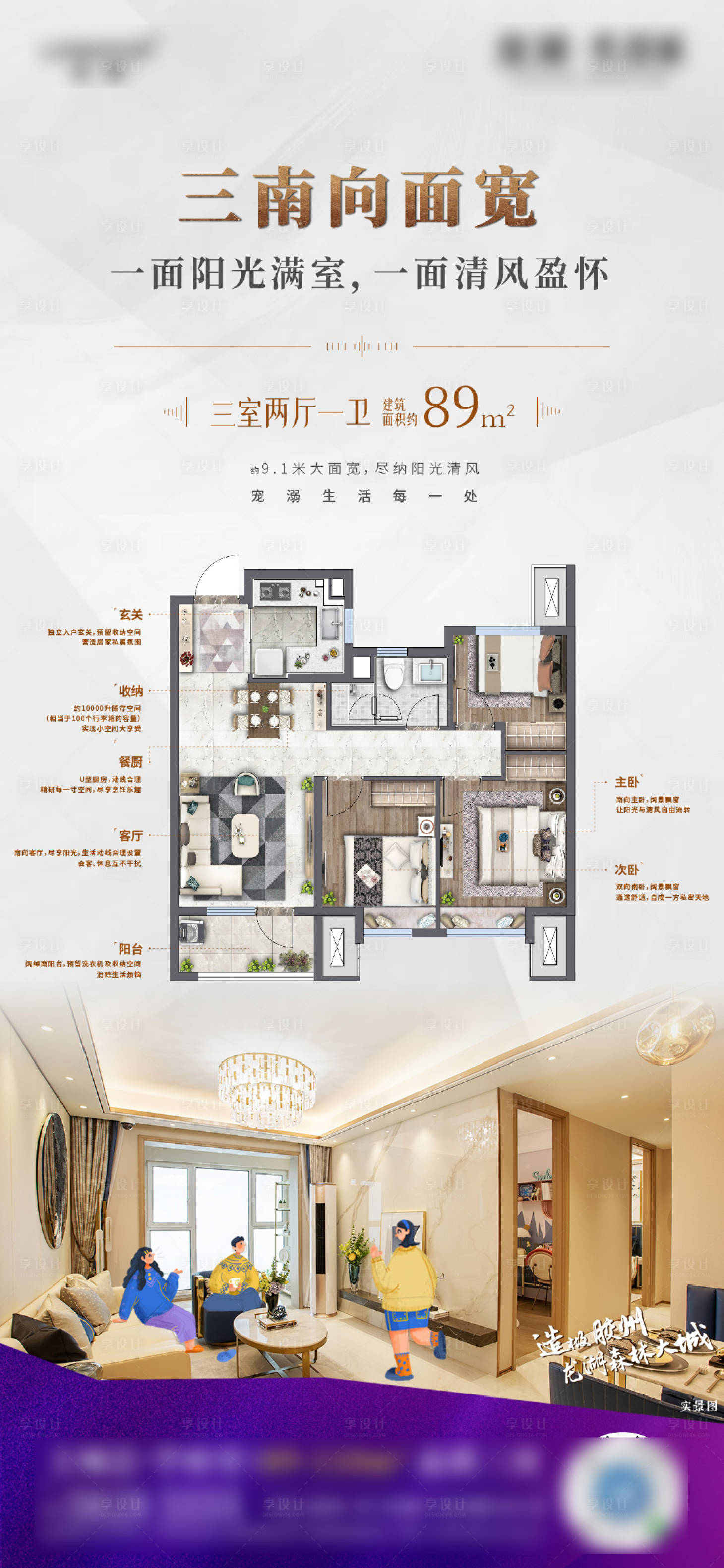 源文件下載【享設計】搜索編號：15640004011225588【地產戶型單圖刷屏價值點】