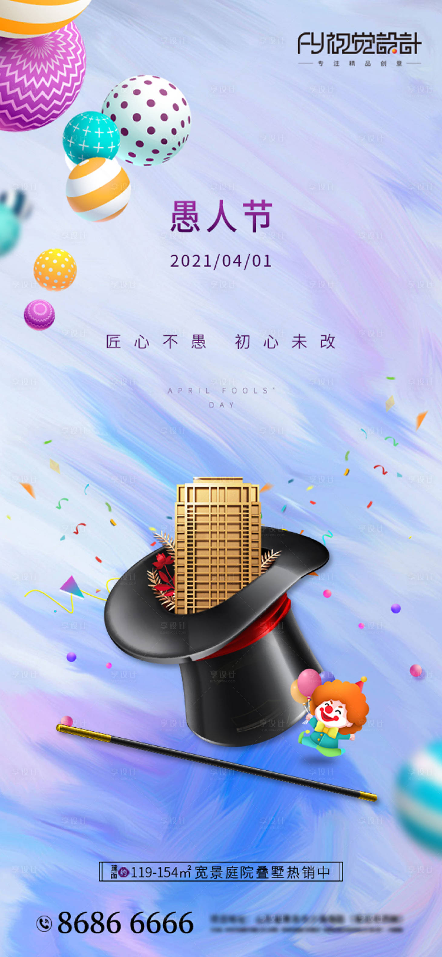 源文件下載【享設計】搜索編號：52330004071865149【房地產愚人節海報】