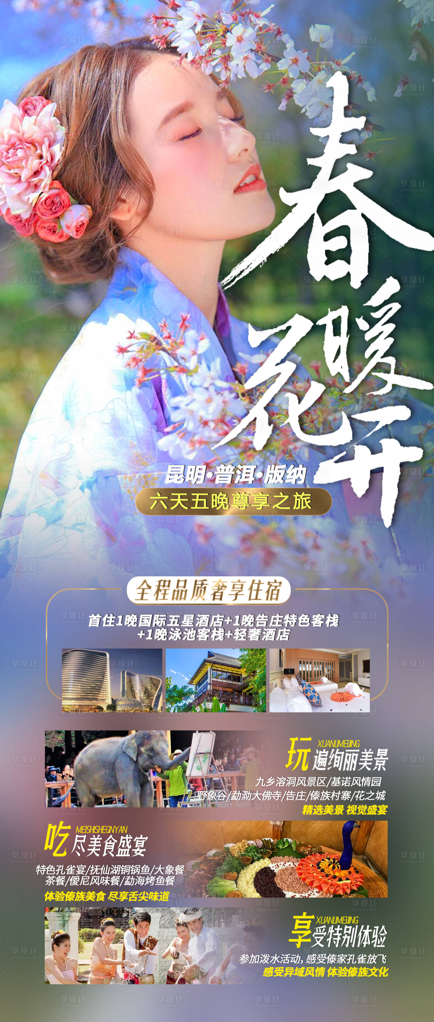 源文件下载【昆明春暖花开旅游宣传海报】编号：20210304142636986