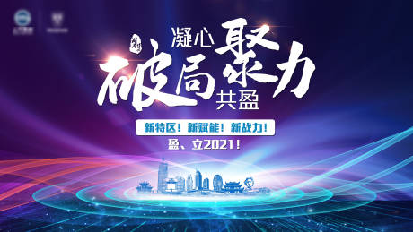 源文件下载【年会展板】编号：87870003955433267