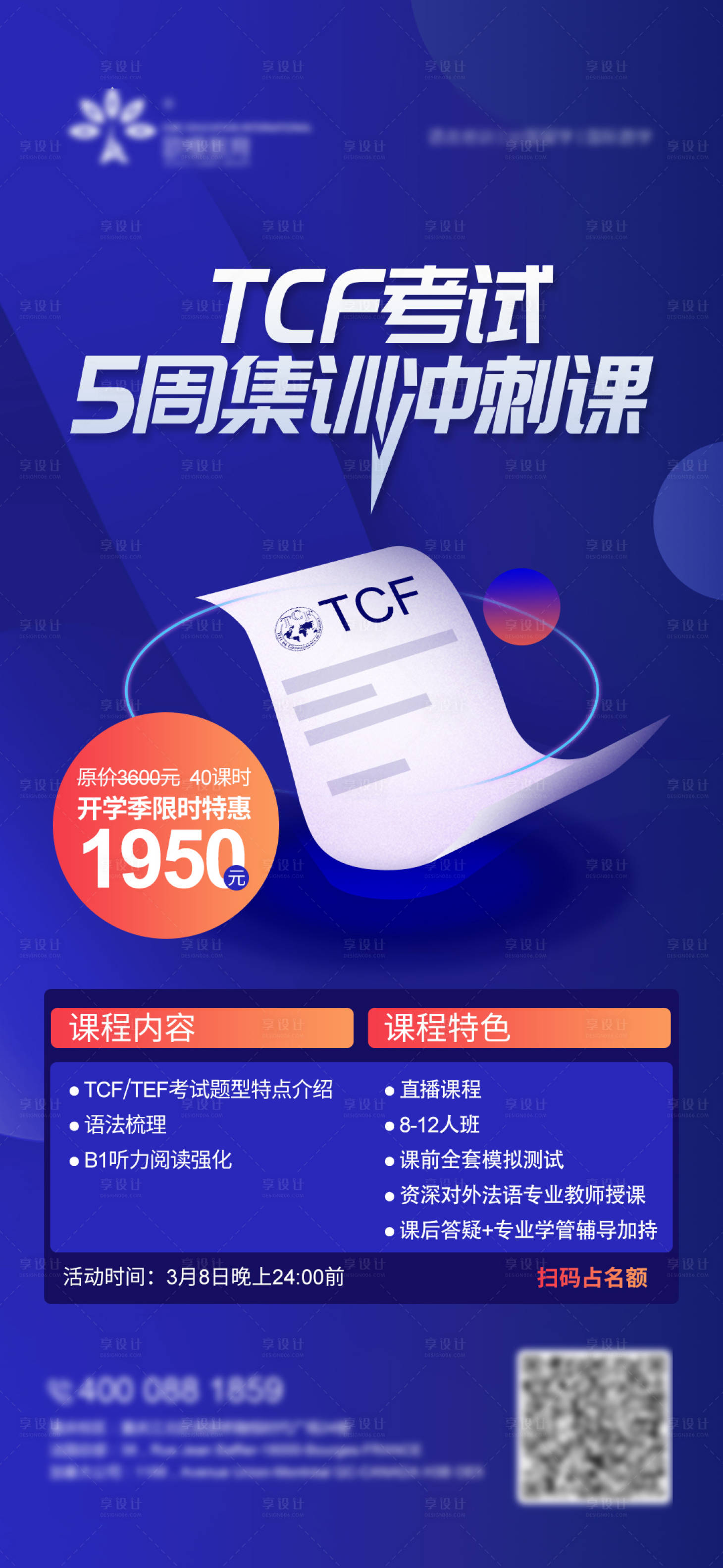 源文件下載【享設計】搜索編號：45600004014511929【考試培訓】