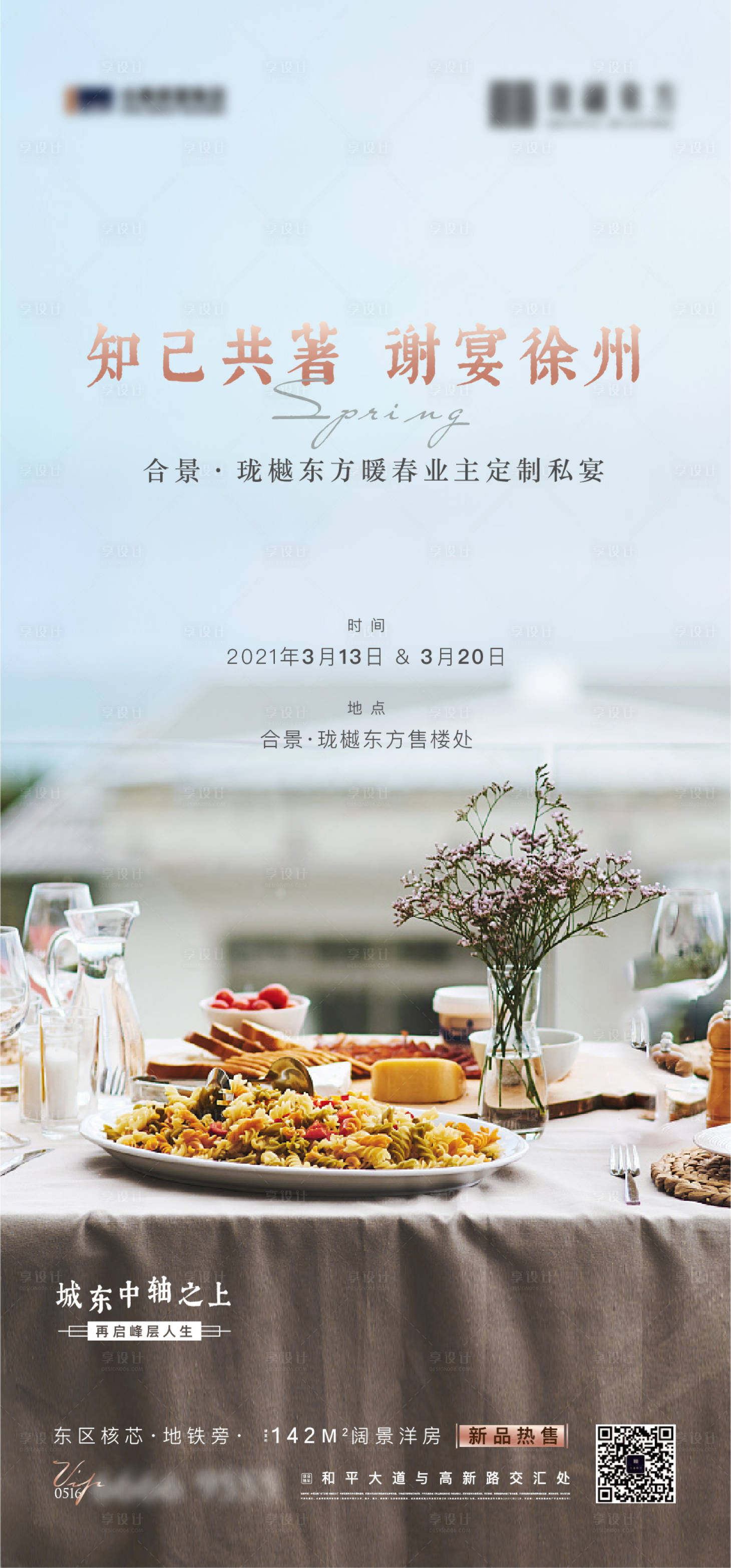 源文件下载【享设计】搜索编号：25950003811693485【地产刷屏】