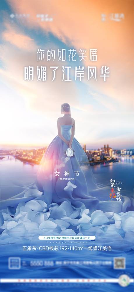 源文件下載【江景女神節(jié)婦女節(jié)微信海報(bào)】編號：78140003760588041
