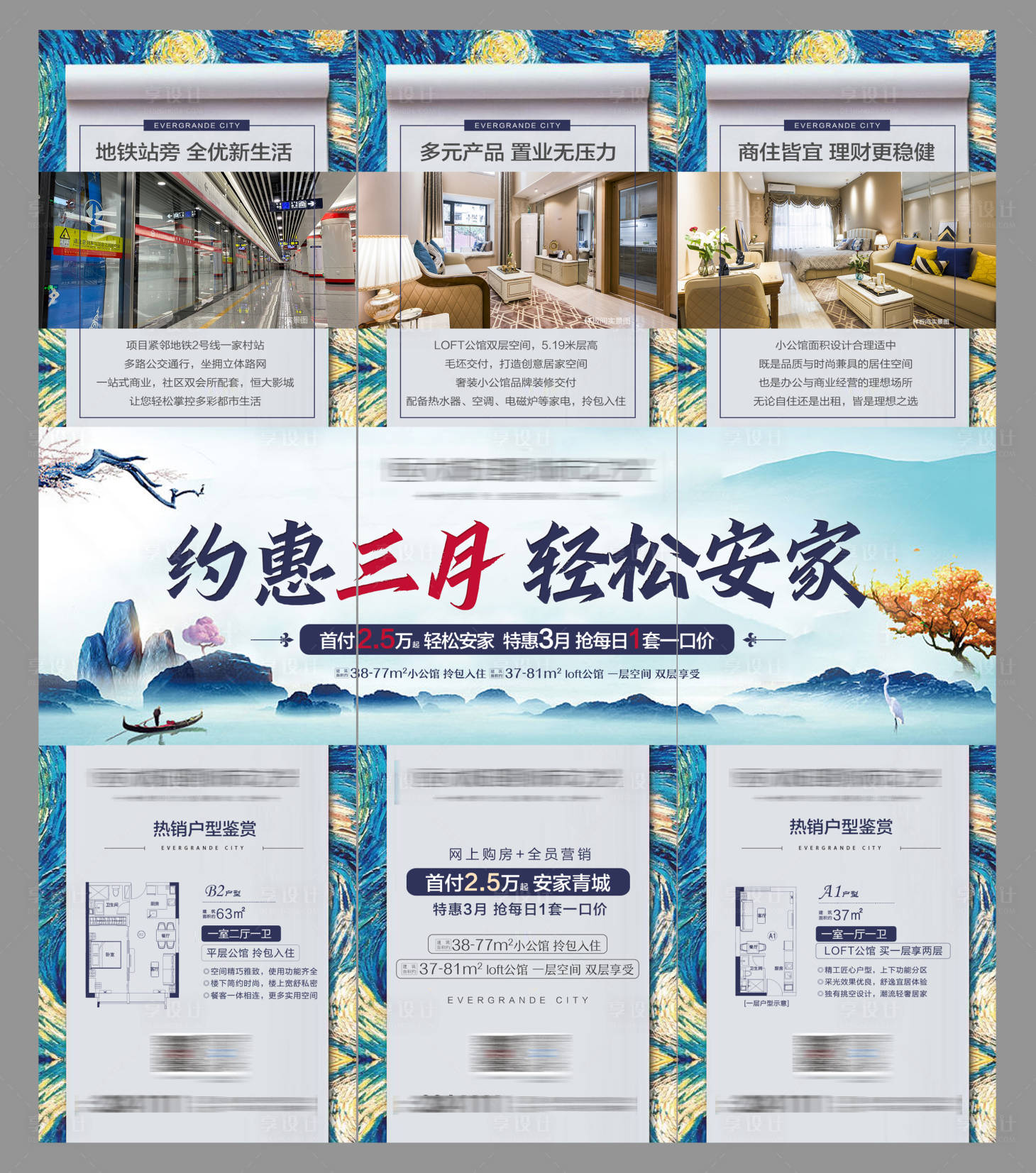 源文件下载【地产暖春钜惠三宫格海报】编号：30460003775937439