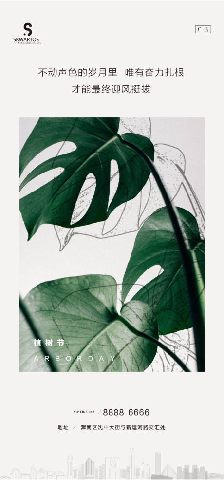 源文件下载【植树节创意海报】编号：89970003811102188