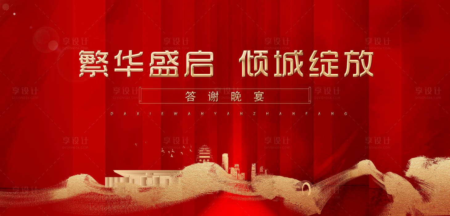 源文件下載【享設計】搜索編號：77780004086055422【地產】