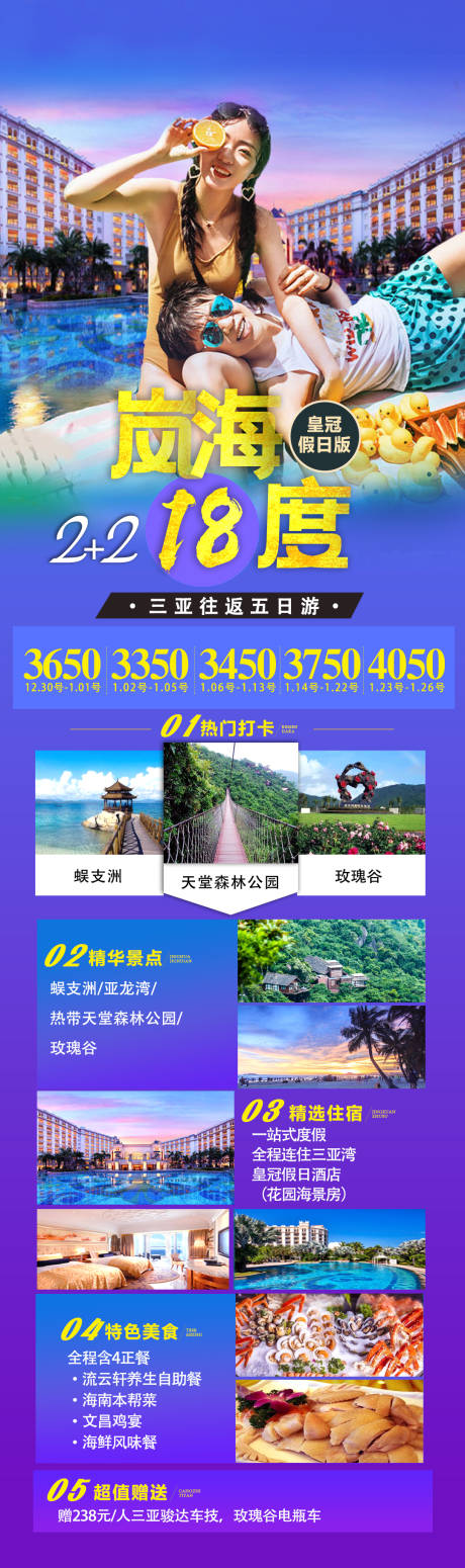 源文件下载【享设计】搜索编号：90890003875321012【海南南旅游海报】