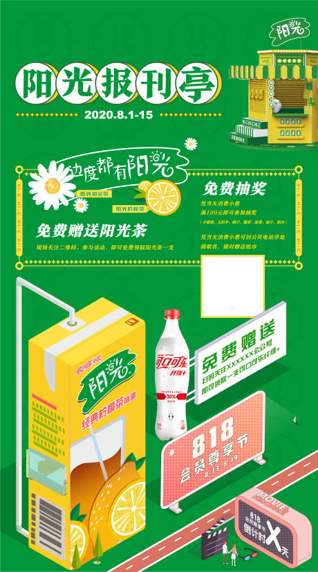 源文件下载【促销活动柠檬茶海报】编号：77400004079549119