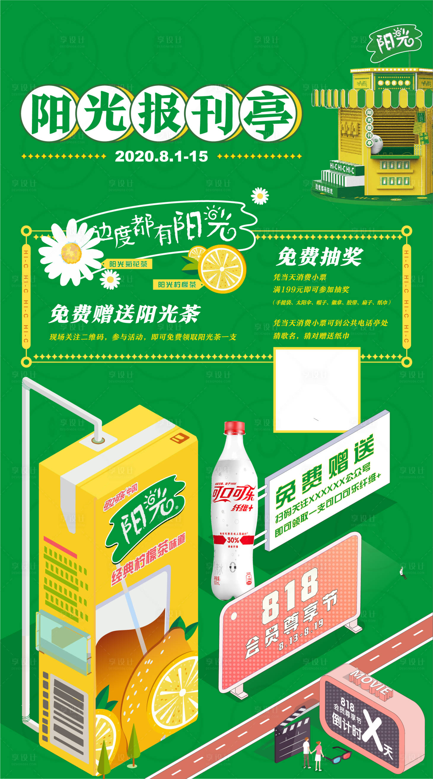 源文件下载【享设计】搜索编号：77400004079549119【促销活动柠檬茶海报】