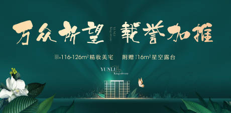 源文件下载【地产绿色园林洋房展板】编号：62270003921974311